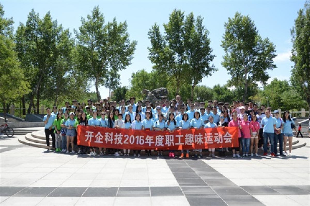 6月員工趣味運(yùn)動(dòng)會(huì)
