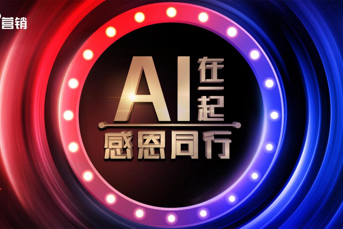 AI在一起·感恩同行 | 2019開企科技年終答謝會圓滿舉辦