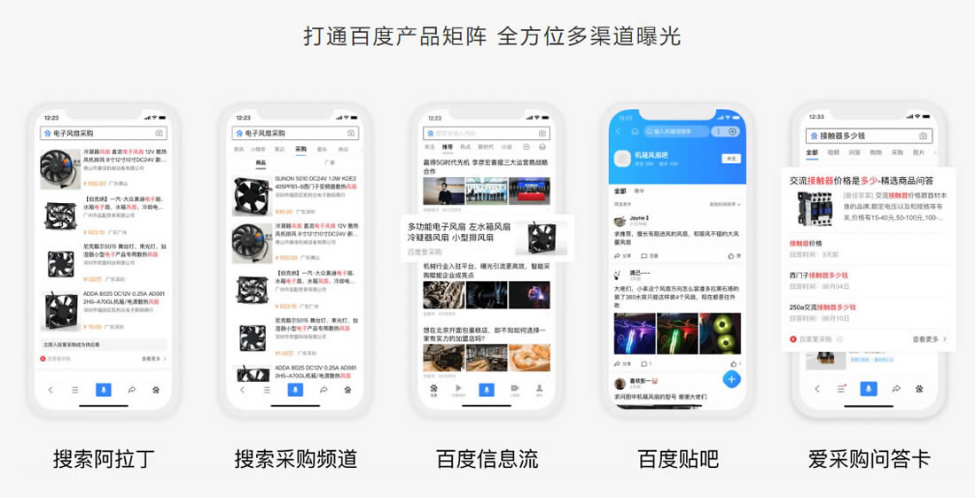 愛采購搜索快速精準