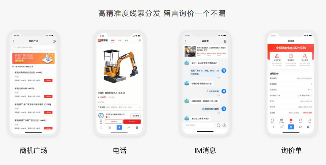 愛采購多種詢價方式