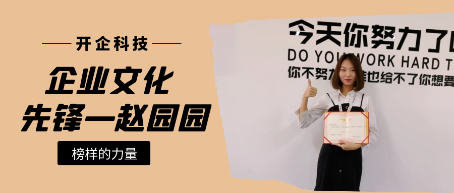 企業(yè)文化先鋒|技術(shù)部趙園園：通往云端的道路，只親吻攀登者的足跡！