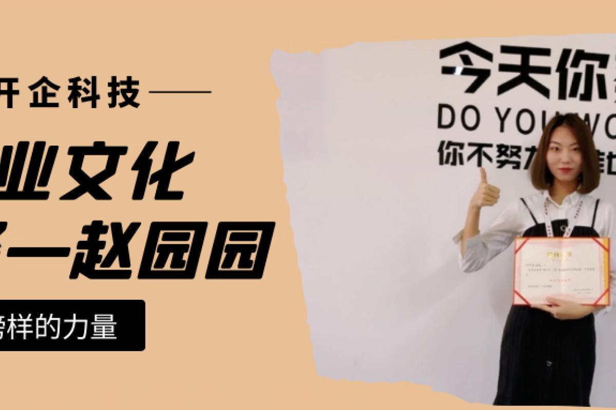 企業(yè)文化先鋒|技術(shù)部趙園園：通往云端的道路，只親吻攀登者的足跡！