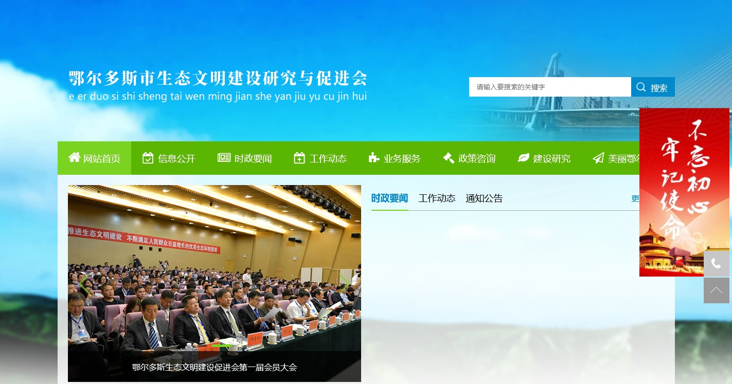 鄂爾多斯市生態(tài)文明建設研究會