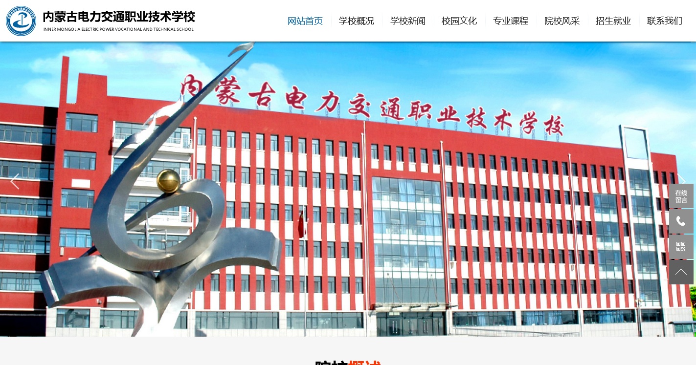 內(nèi)蒙古電力交通職業(yè)技術(shù)學(xué)校