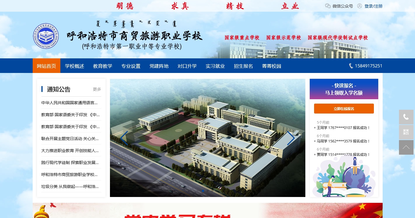 呼和浩特市商貿(mào)旅游職業(yè)學(xué)校