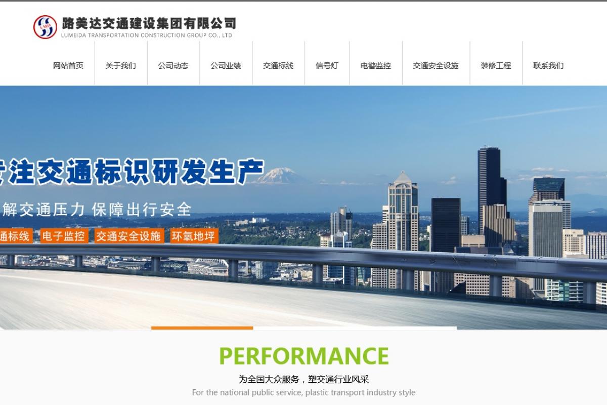 寧夏路美達交通工程有限公司