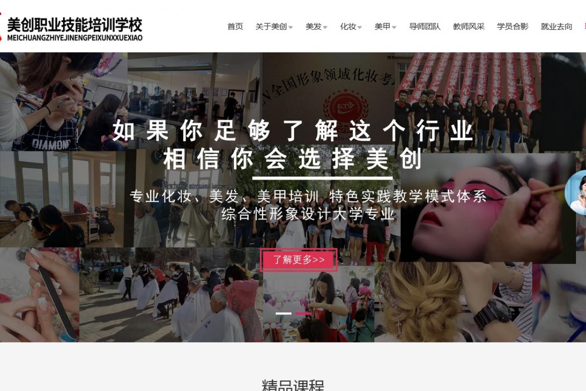 赤峰市紅山區(qū)美創(chuàng)職業(yè)技能培訓(xùn)學(xué)校