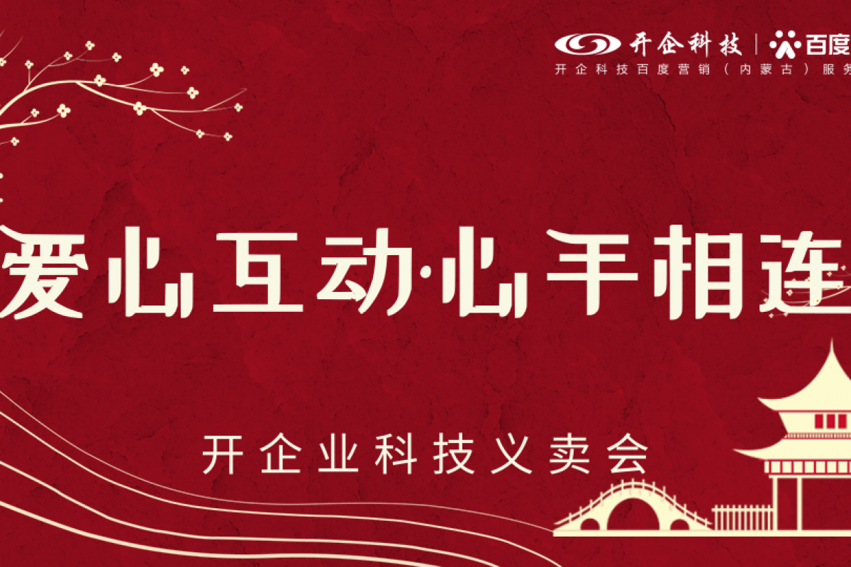 點(diǎn)亮未來 | 愛心互動(dòng)、心手相連義賣活動(dòng)