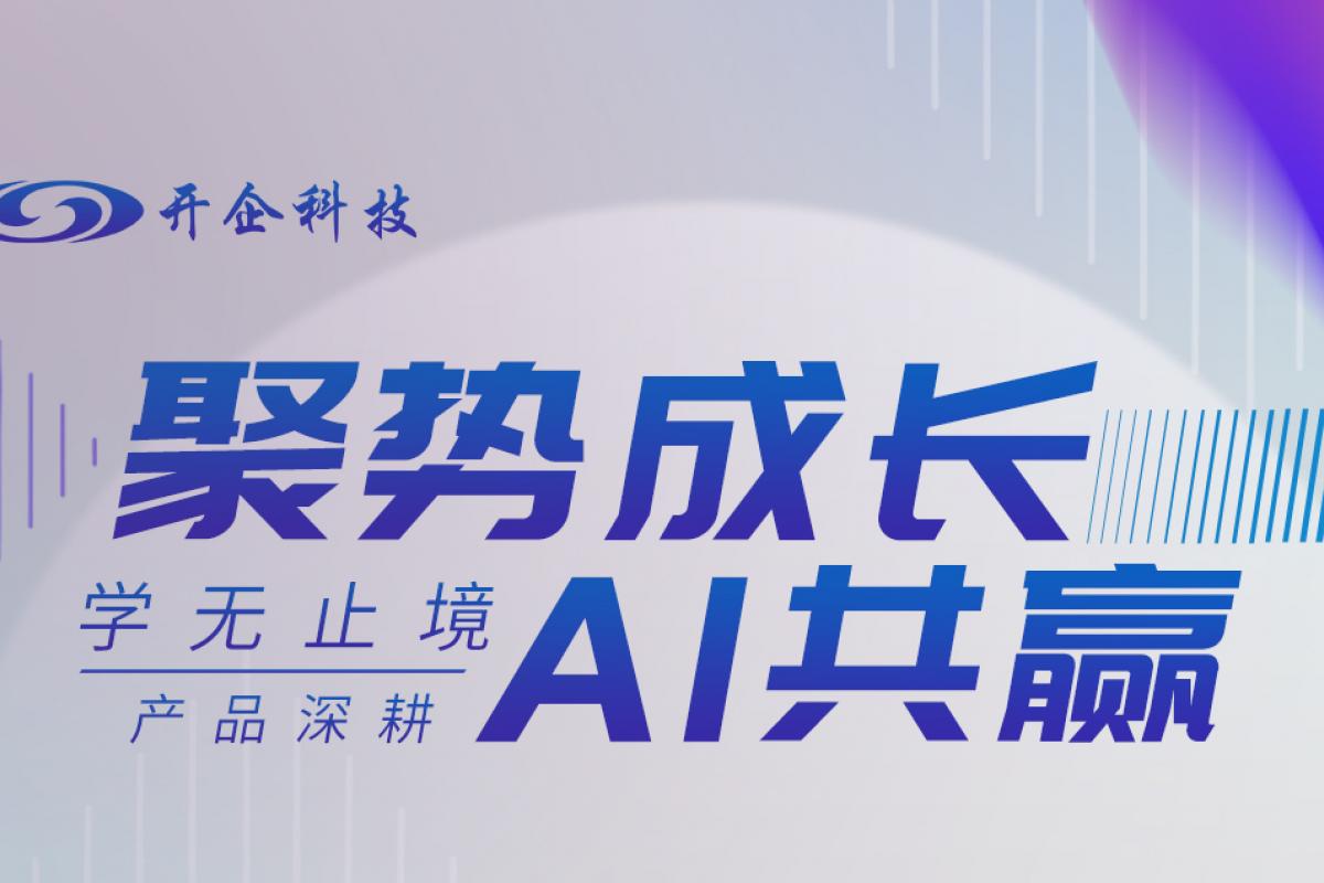 聚勢成長·AI共贏丨運營部產(chǎn)品深耕圓桌會議圓滿結(jié)束