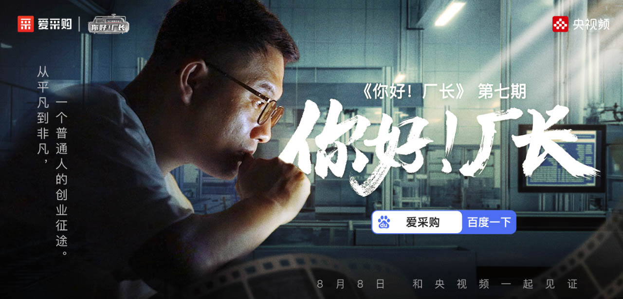 《你好！廠長》第七期全國首映，呼和浩特站圓滿落幕