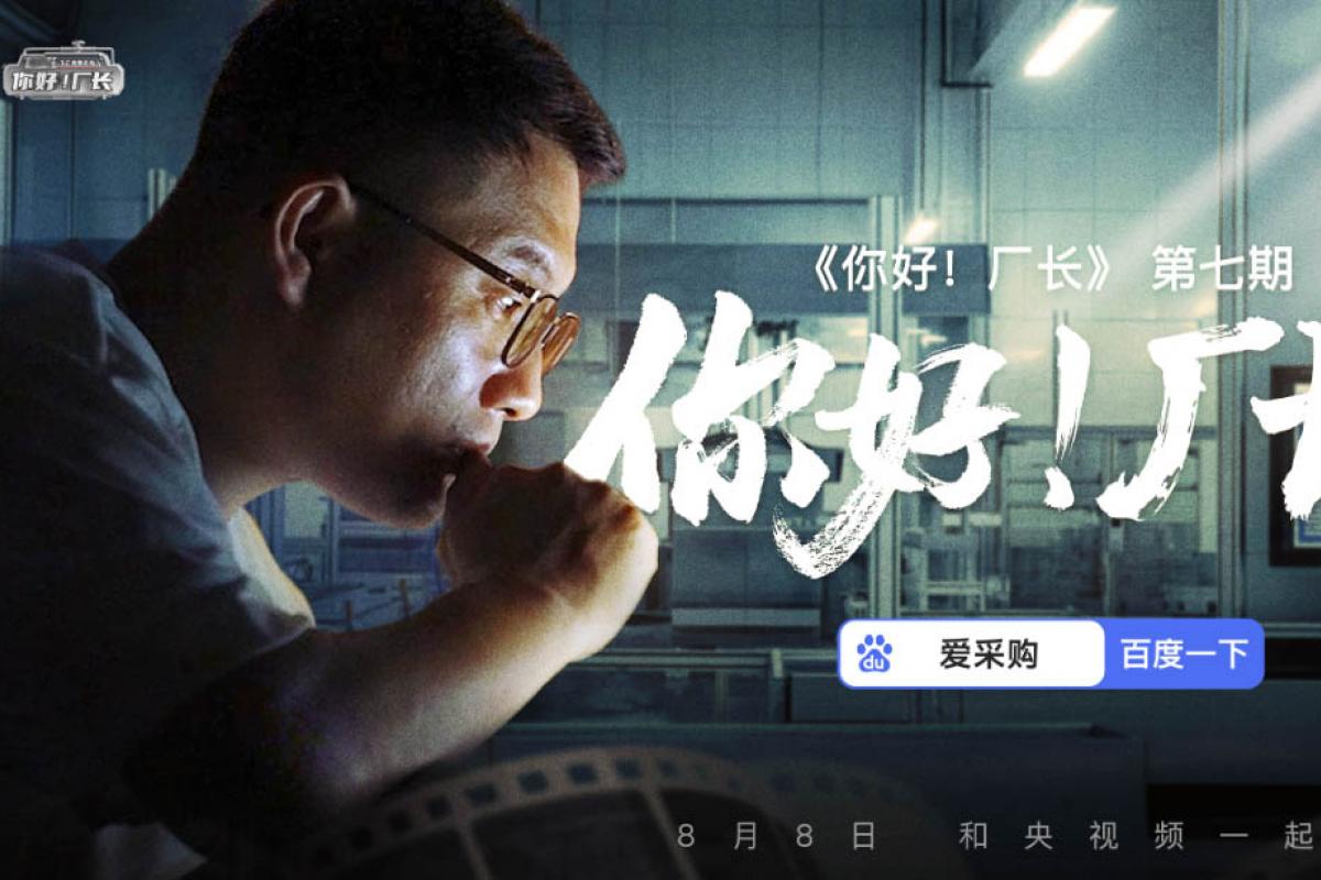 《你好！廠長》第七期全國首映，呼和浩特站圓滿落幕