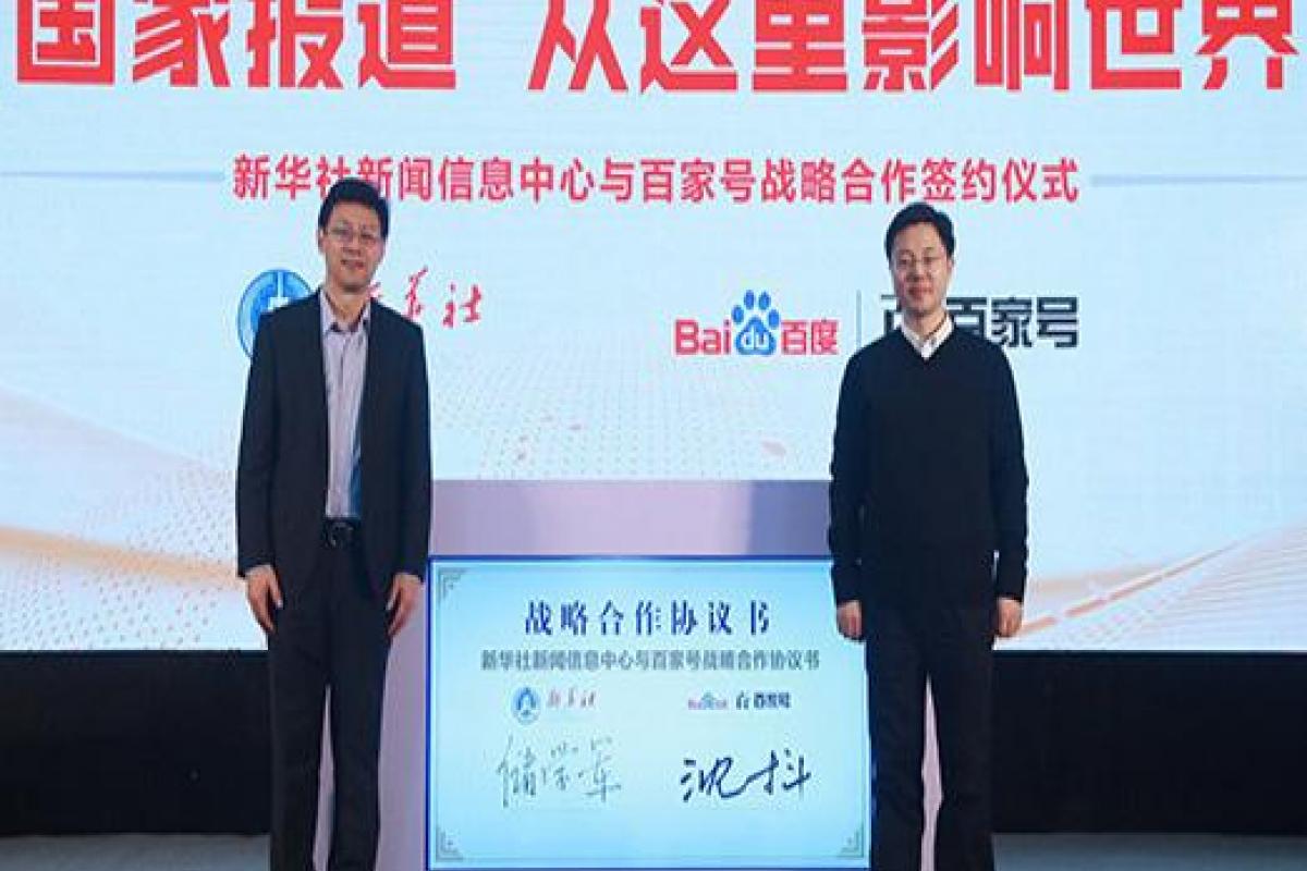 新華社新聞信息內(nèi)容集體入駐百度百家號 