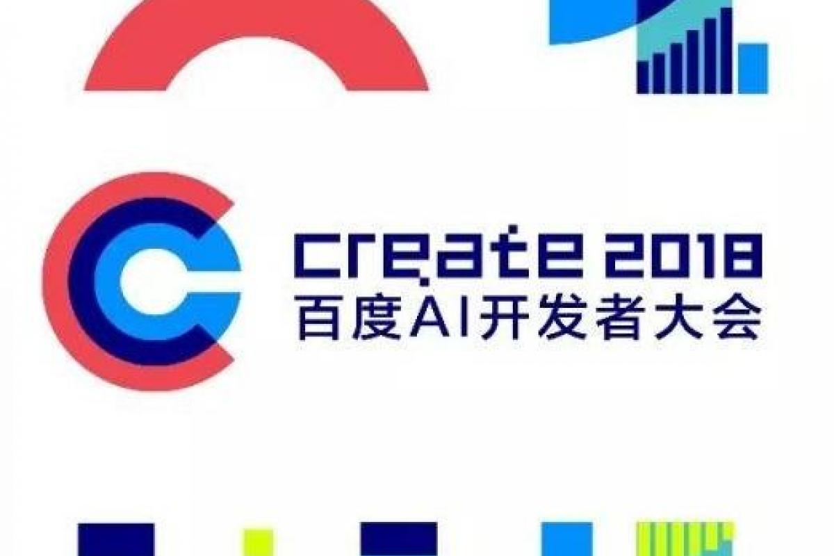 Create 2018百度AI開(kāi)發(fā)者大會(huì)召開(kāi)在即！這四大亮點(diǎn)不容錯(cuò)過(guò) 