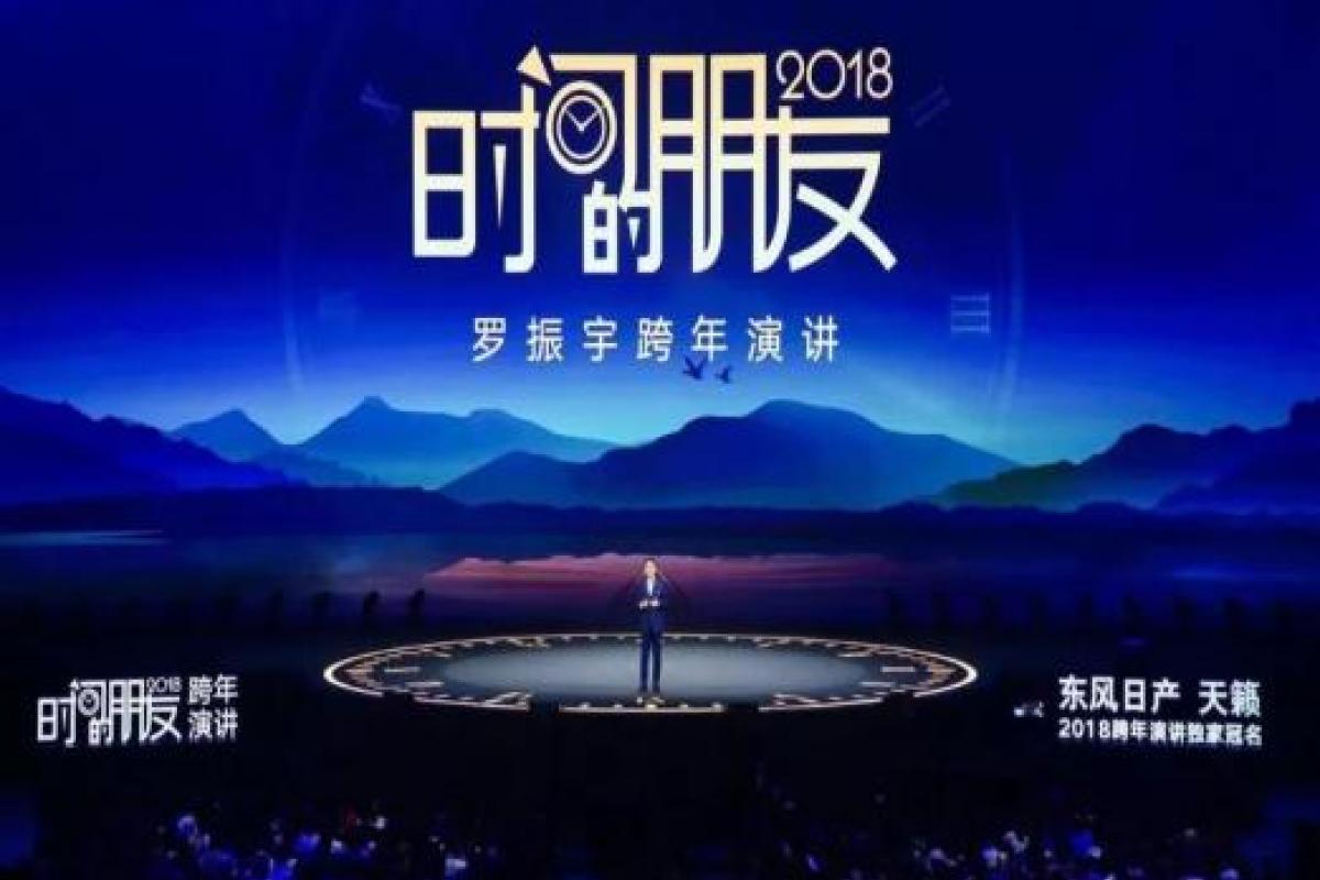 羅胖跨年演講 4 小時 逆境之中如何突圍？